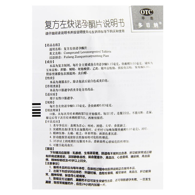 1商维商城演示版2测试3演示版4复方左炔诺孕酮片5复方左炔诺孕酮片66.5570.15mg：0.03mg*22片8片剂9华润紫竹药业有限公司