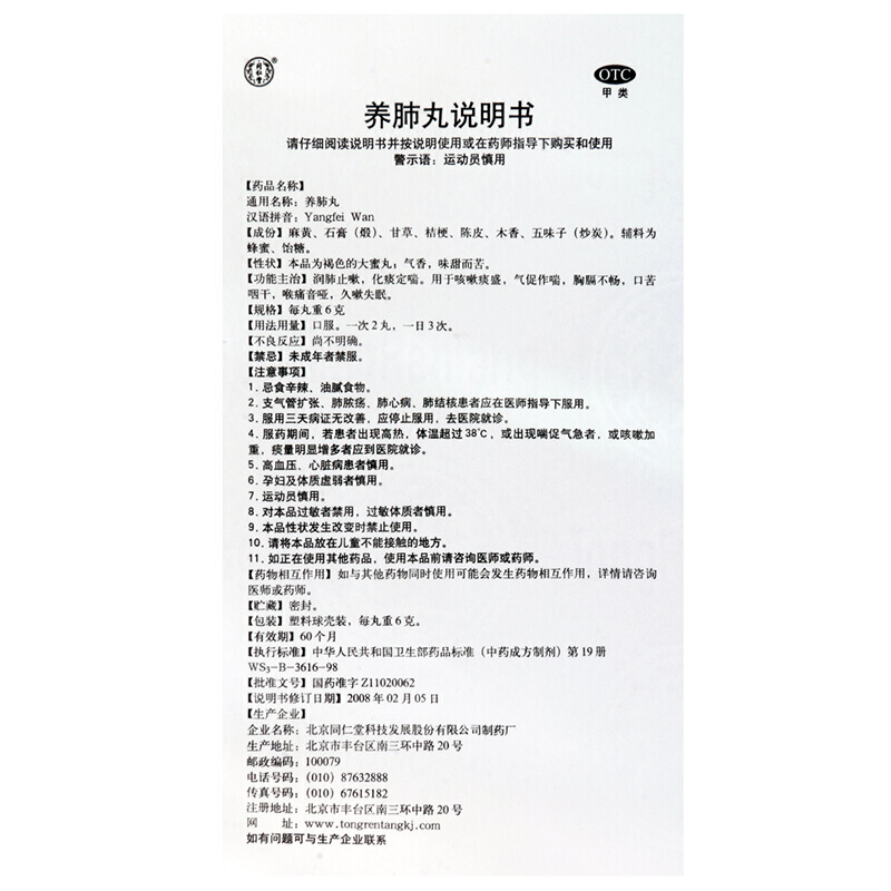 1商维商城演示版2测试3演示版4养肺丸5养肺丸625.0076g*10丸8丸剂9北京同仁堂科技发展股份有限公司制药厂