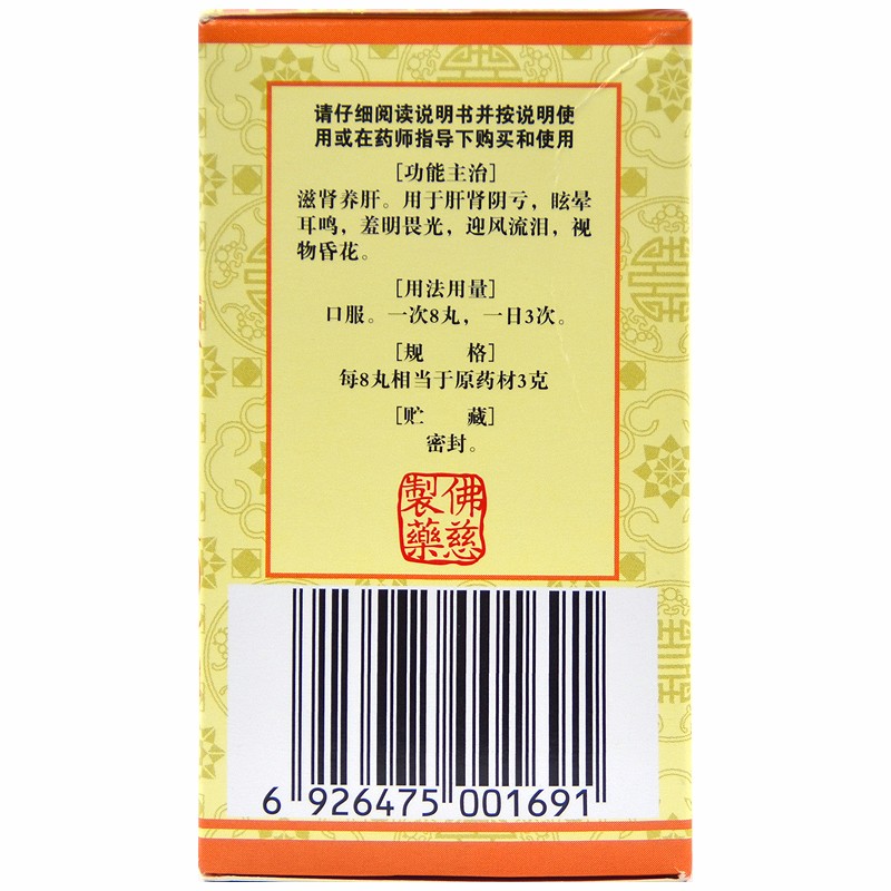 1商维商城演示版2测试3演示版4杞菊地黄丸（浓缩丸）5杞菊地黄丸（浓缩丸）620.147240丸8丸剂9兰州佛慈制药股份有限公司