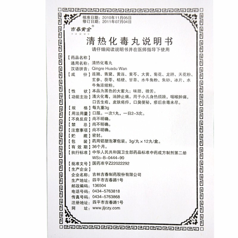 清热化毒丸,清热化毒丸,丸剂_3g*12丸,集药方舟 | 药品零售 | 电商平台
