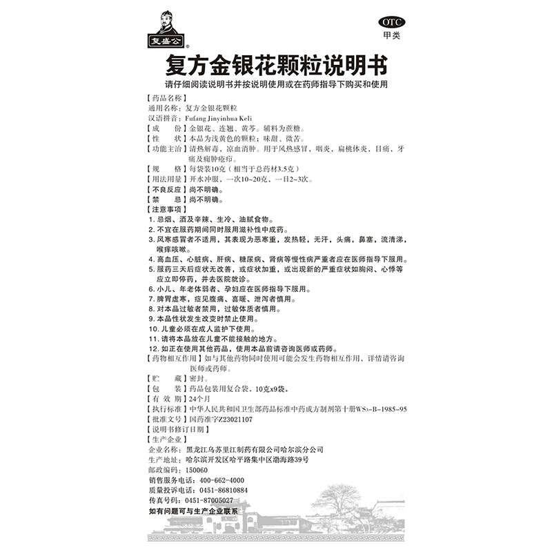 1商维商城演示版2测试3演示版4复方金银花颗粒(九州通)5复方金银花颗粒624.38710g*9袋8颗粒剂9黑龙江乌苏里江制药有限公司哈尔滨分公司