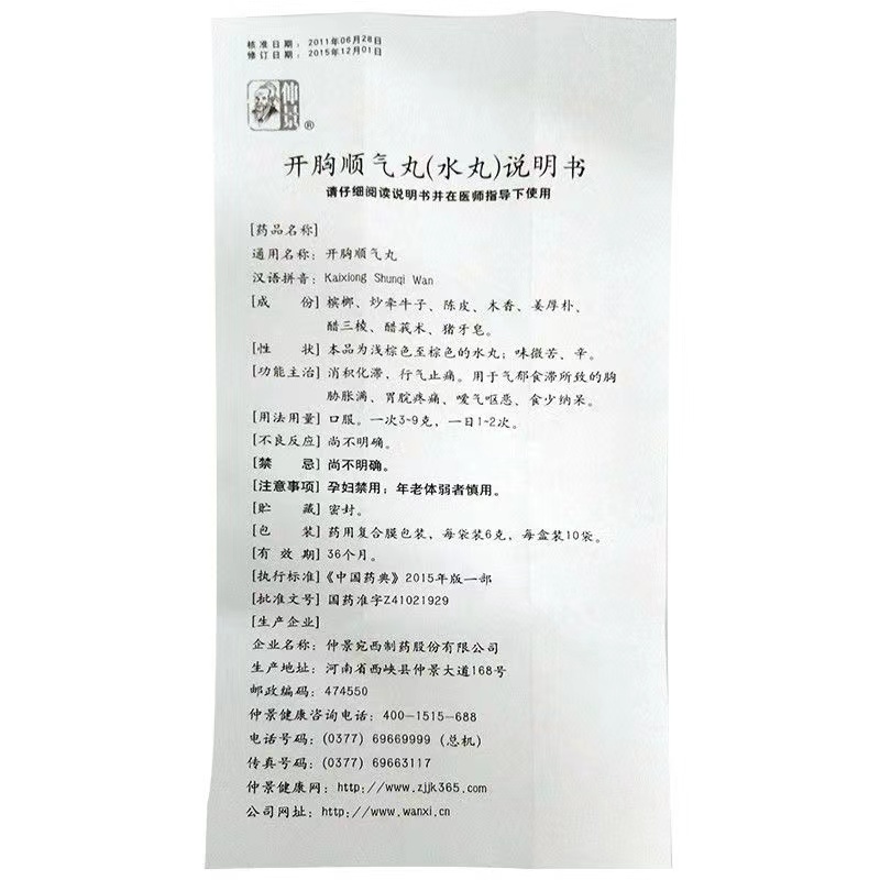 1商维商城演示版2测试3演示版4开胸顺气丸5开胸顺气丸617.5676g*10袋  8丸剂9仲景宛西制药股份有限公司