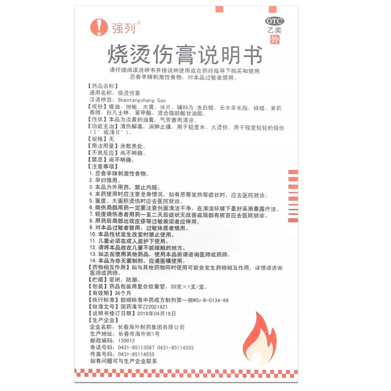 烧烫伤膏,烧烫伤膏,软膏_20g/支,集药方舟 | 药品零售 | 电商平台