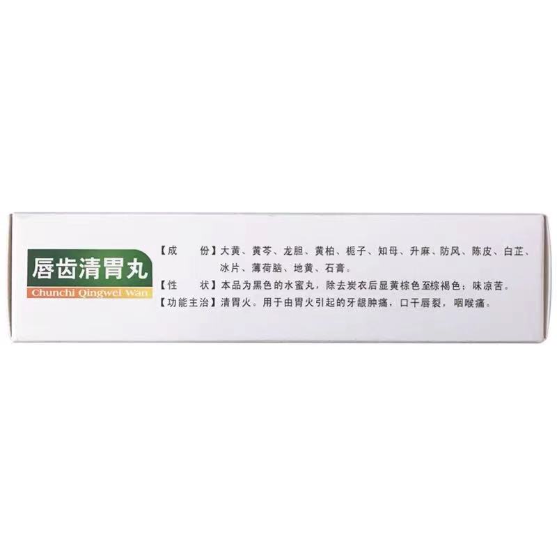 1商维商城演示版2测试3演示版4唇齿清胃丸5唇齿清胃丸610.6174.5g*14袋8丸剂9长春人民药业集团有限公司