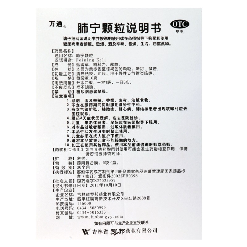 肺宁颗粒,肺宁颗粒（万通）,颗粒剂_10克*6袋,集药方舟 | 药品零售 | 电商平台