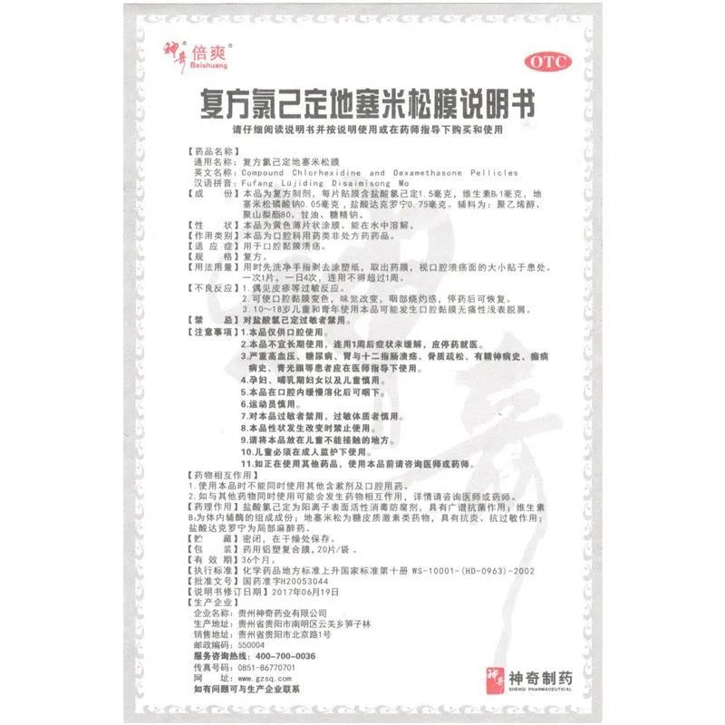 复方氯己定地塞米松膜,复方氯己定地塞米松膜(神奇),其他_20s,集药方舟 | 药品零售 | 电商平台