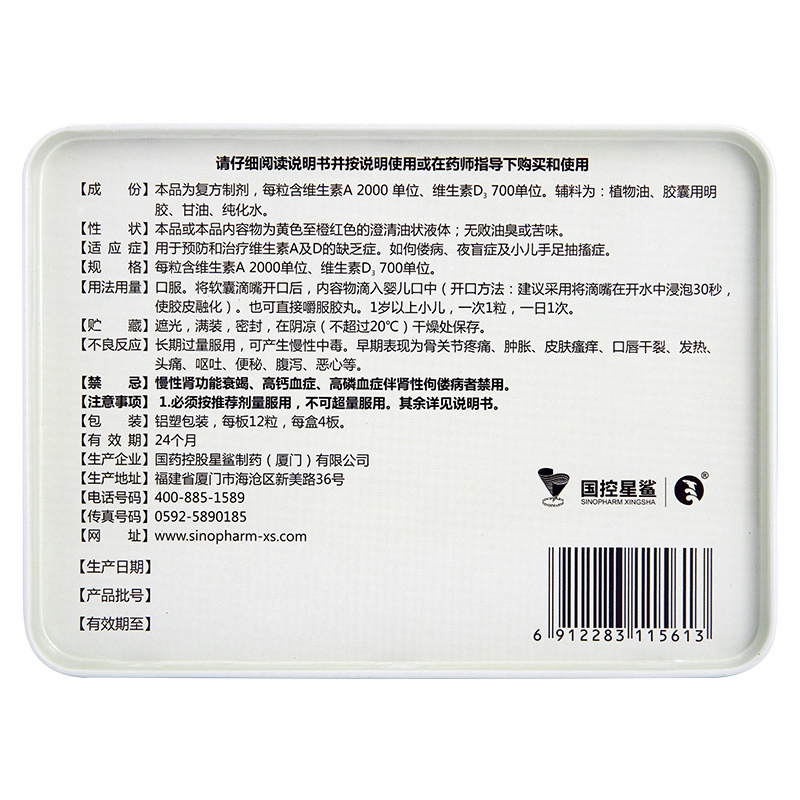 维生素AD滴剂（胶囊型）,维生素AD滴剂,胶囊_48粒,集药方舟 | 药品零售 | 电商平台