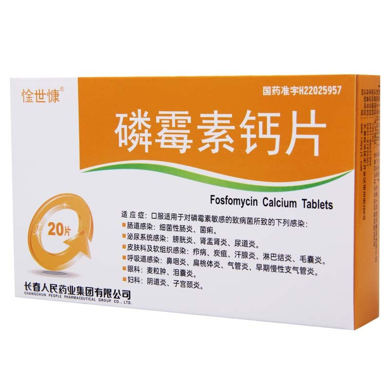 磷霉素钙片,磷霉素钙片,片剂_0.1g*20片,集药方舟 | 药品零售 | 电商平台