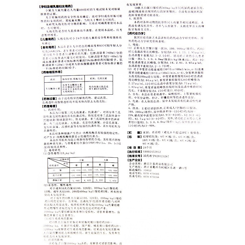 头孢克肟咀嚼片,头孢克肟咀嚼片,片剂_50mg*12片,集药方舟 | 药品零售 | 电商平台