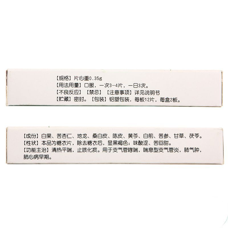 喘嗽宁片,喘嗽宁片,片剂_0.35*24,集药方舟 | 药品零售 | 电商平台