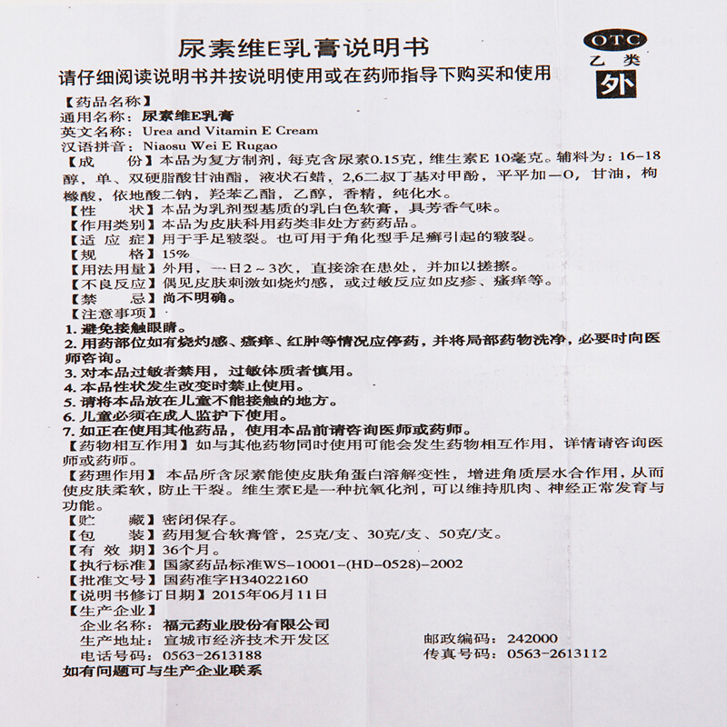 1商维商城演示版2测试3演示版4尿素维E乳膏5尿素维E乳膏66.07715%  50g8乳膏9福元药业股份有限公司