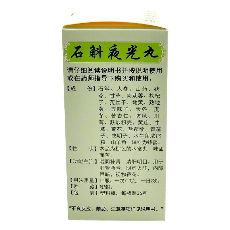 石斛夜光丸,石斛夜光丸 36g,丸剂_36g,集药方舟 | 药品零售 | 电商平台