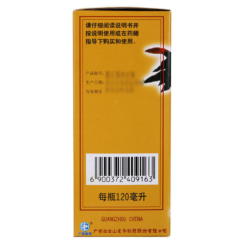 1商维商城演示版2测试3演示版4强力枇杷露(白云山)5强力枇杷露68.927120ml8糖浆剂9广州白云山光华制药股份有限公司