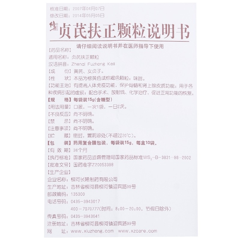 贞芪扶正颗粒,贞芪扶正颗粒,颗粒剂_15克*10袋,集药方舟 | 药品零售 | 电商平台