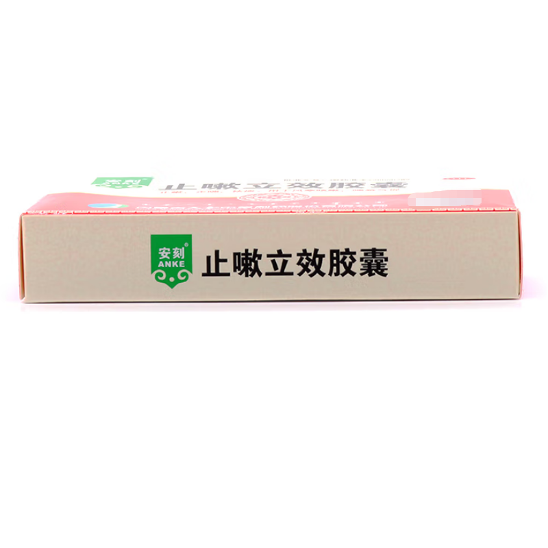 止嗽立效胶囊,止嗽立效胶囊,胶囊_12粒,集药方舟 | 药品零售 | 电商平台