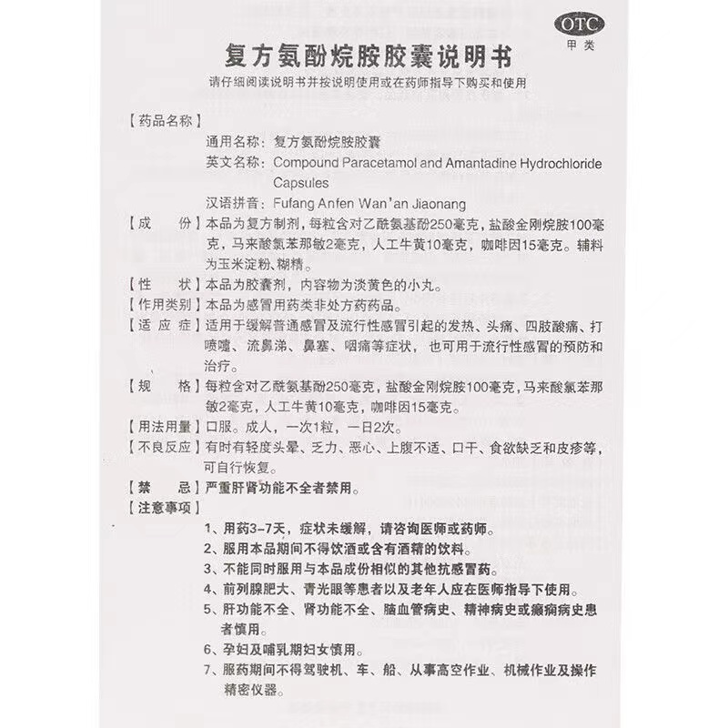 复方氨酚烷胺胶囊,复方氨酚烷胺胶囊,胶囊_10粒*2板,集药方舟 | 药品零售 | 电商平台