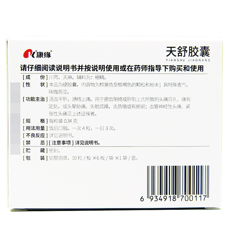 天舒胶囊,天舒胶囊,胶囊_60粒,集药方舟 | 药品零售 | 电商平台