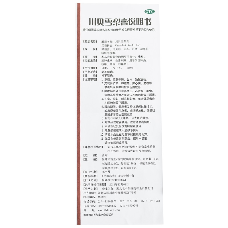 川贝雪梨膏,川贝雪梨膏,膏剂_120g,集药方舟 | 药品零售 | 电商平台