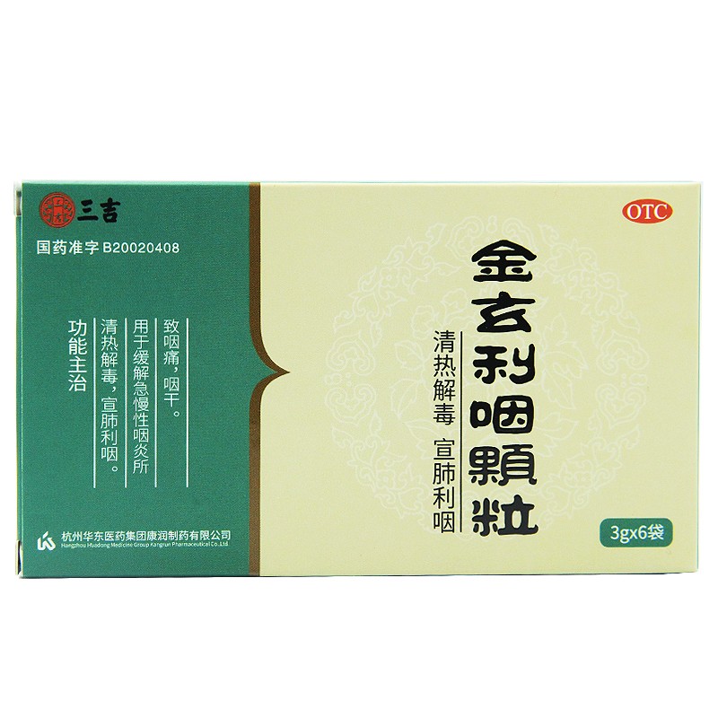 金玄利咽颗粒,三吉 金玄利咽颗粒 3克*6袋 清热解毒 宣肺利咽 缓解急慢性咽喉炎所致的咽痛 咽干,颗粒剂_3克*6袋,集药方舟宝家康网上药店