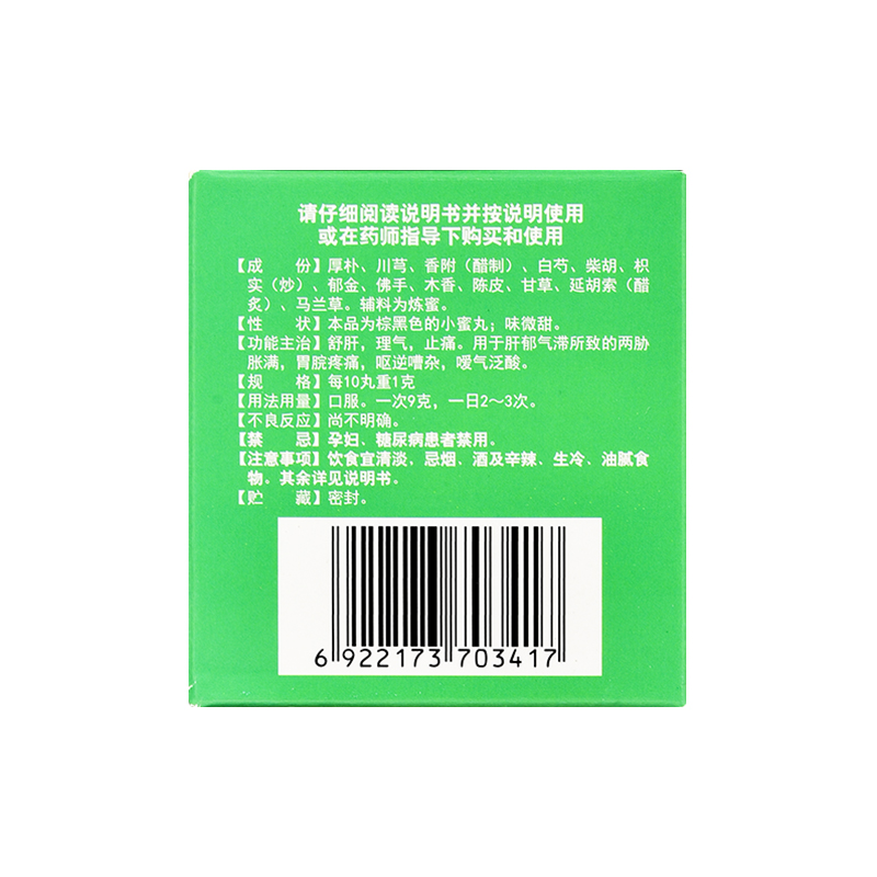 舒肝顺气丸,舒肝顺气丸,丸剂_9g*8袋/盒,集药方舟 | 药品零售 | 电商平台