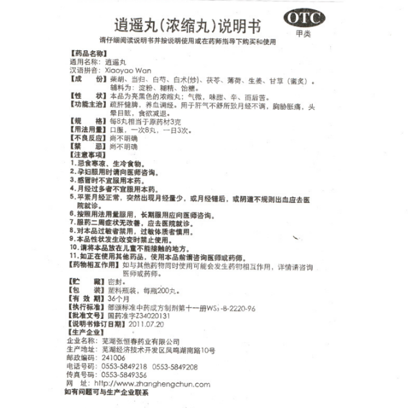 逍遥丸,逍遥丸,丸剂_200丸,集药方舟 | 药品零售 | 电商平台