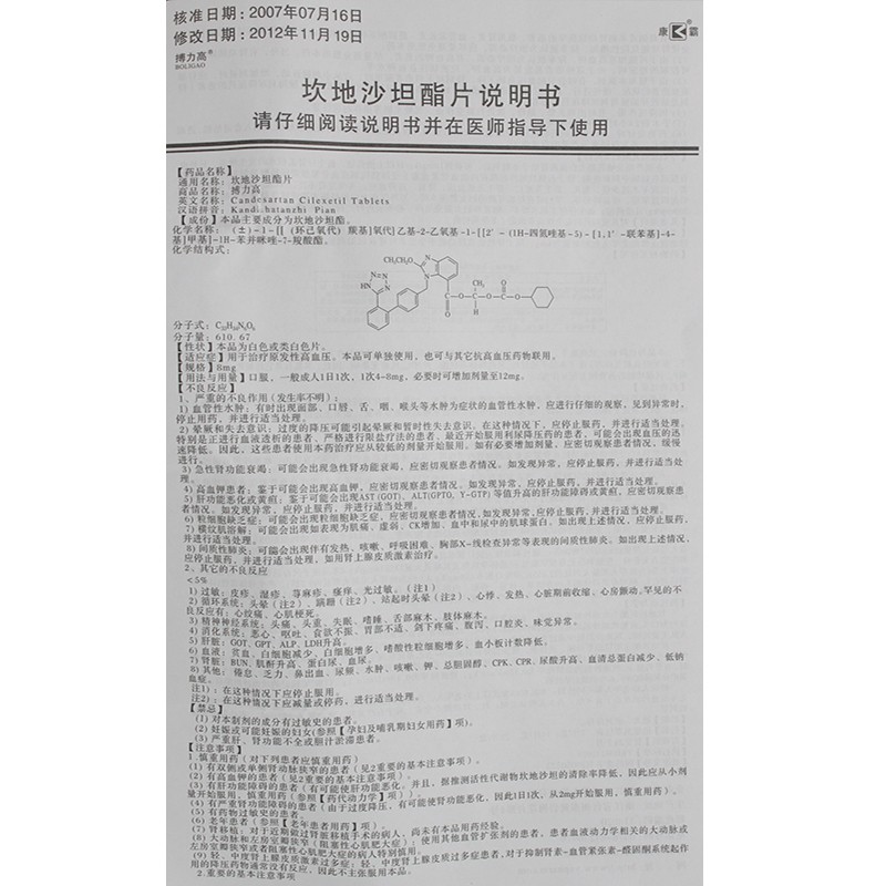 1商维商城演示版2测试3演示版4坎地沙坦酯片(搏力高)5坎地沙坦酯片611.4878mg*7片8片剂9浙江永宁药业股份有限公司