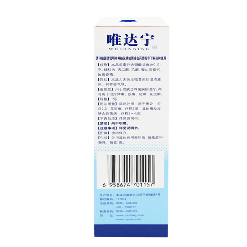 硝酸益康唑喷雾剂 (唯达宁),硝酸益康唑喷雾剂(唯达宁喷) 60ml,喷雾剂_60ml,集药方舟 | 药品零售 | 电商平台