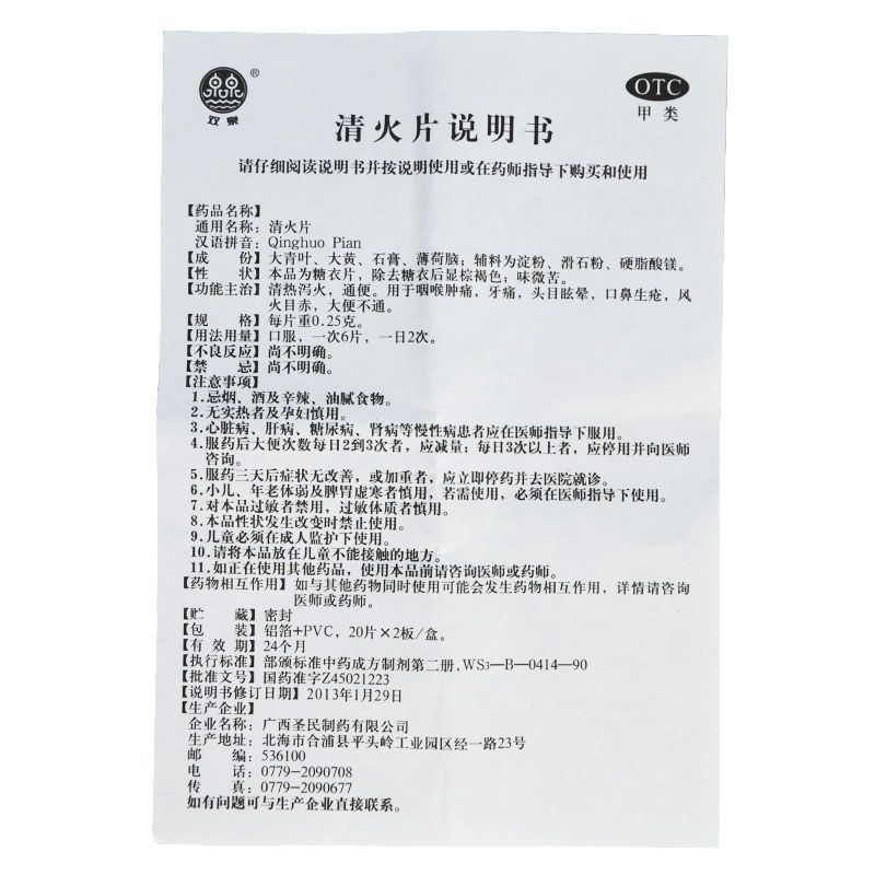 清火片,清火片,片剂_40片,集药方舟 | 药品零售 | 电商平台