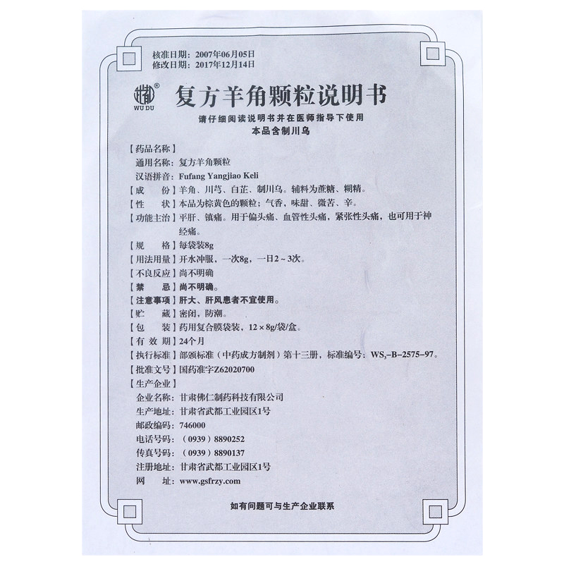 复方羊角颗粒,复方羊角颗粒,颗粒剂_12袋/盒,集药方舟 | 药品零售 | 电商平台