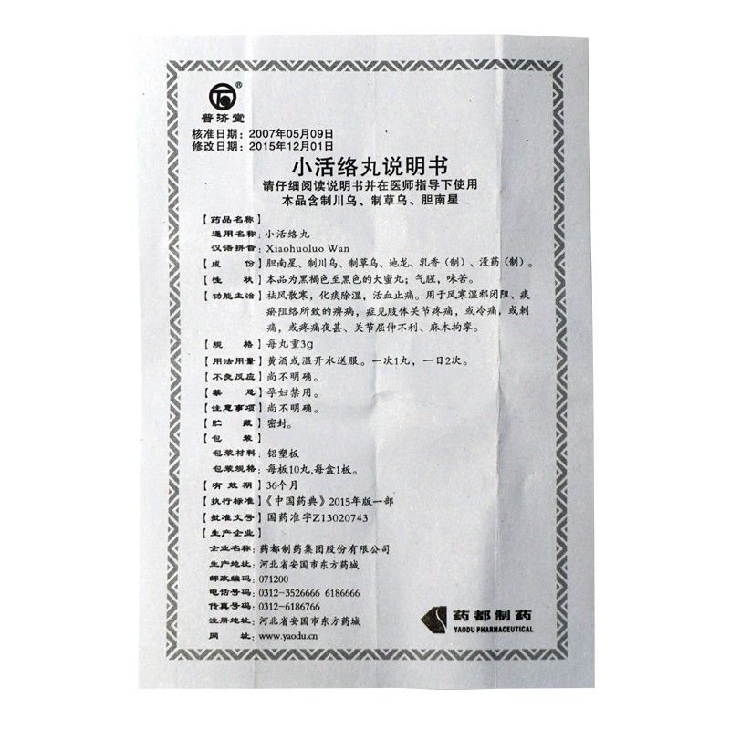 小活络丸,小活络丸(普济堂),丸剂_3g*10s 大蜜丸,集药方舟 | 药品零售 | 电商平台