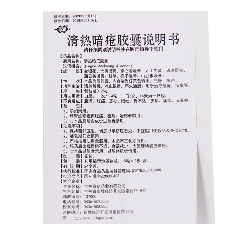 1易通鼎盛药房2易通鼎盛药房3易通鼎盛药房4清热暗疮胶囊5清热暗疮胶囊615.9070.25g*30粒8胶囊9吉林百琦药业有限公司