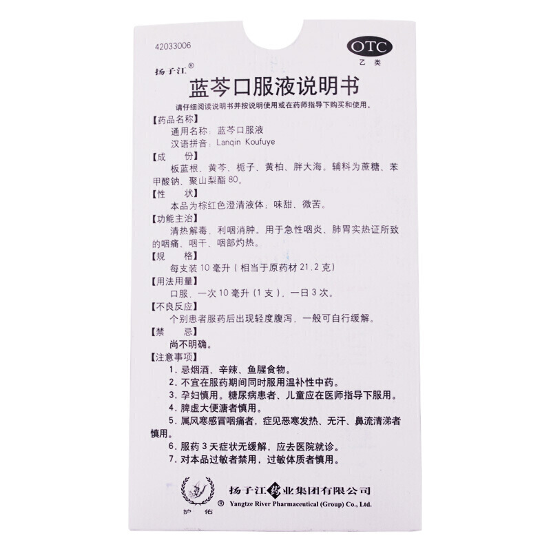 蓝芩口服液,蓝芩口服液(扬子江),口服液/口服混悬/口服散剂_10ml*6支,集药方舟 | 药品零售 | 电商平台