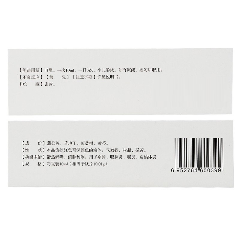 蒲地蓝消炎口服液,蒲地蓝消炎口服液,口服液/口服混悬/口服散剂_10m*10支,集药方舟 | 药品零售 | 电商平台