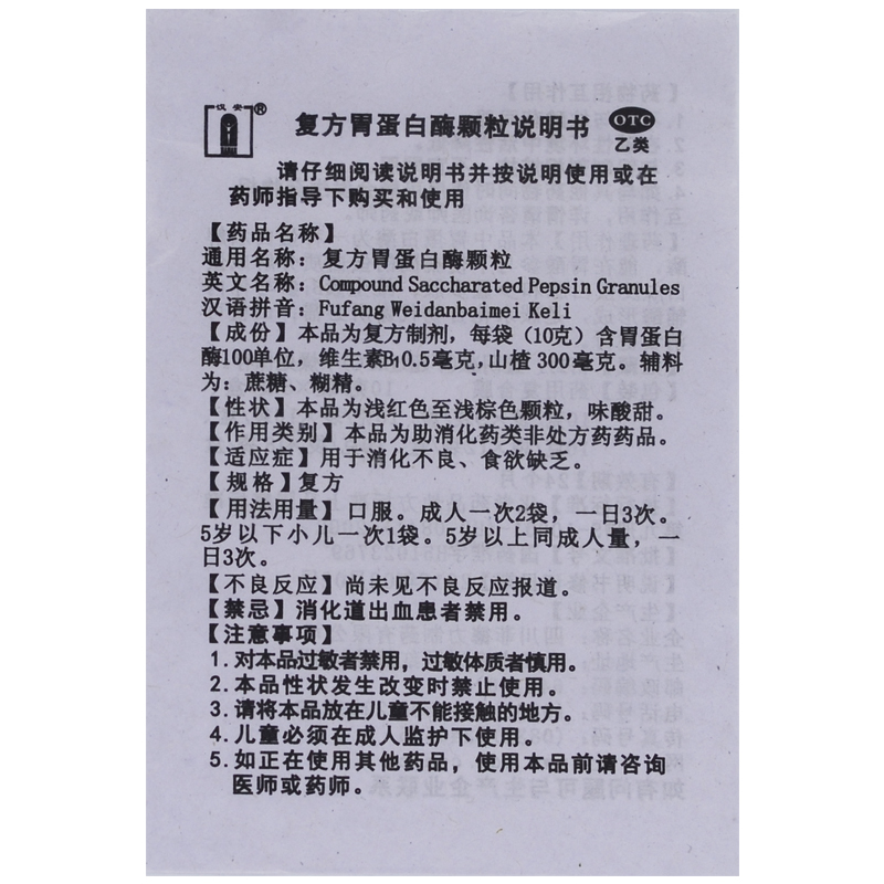 复方胃蛋白酶颗粒,复方胃蛋白酶颗粒,颗粒剂_10克*10袋,集药方舟 | 药品零售 | 电商平台