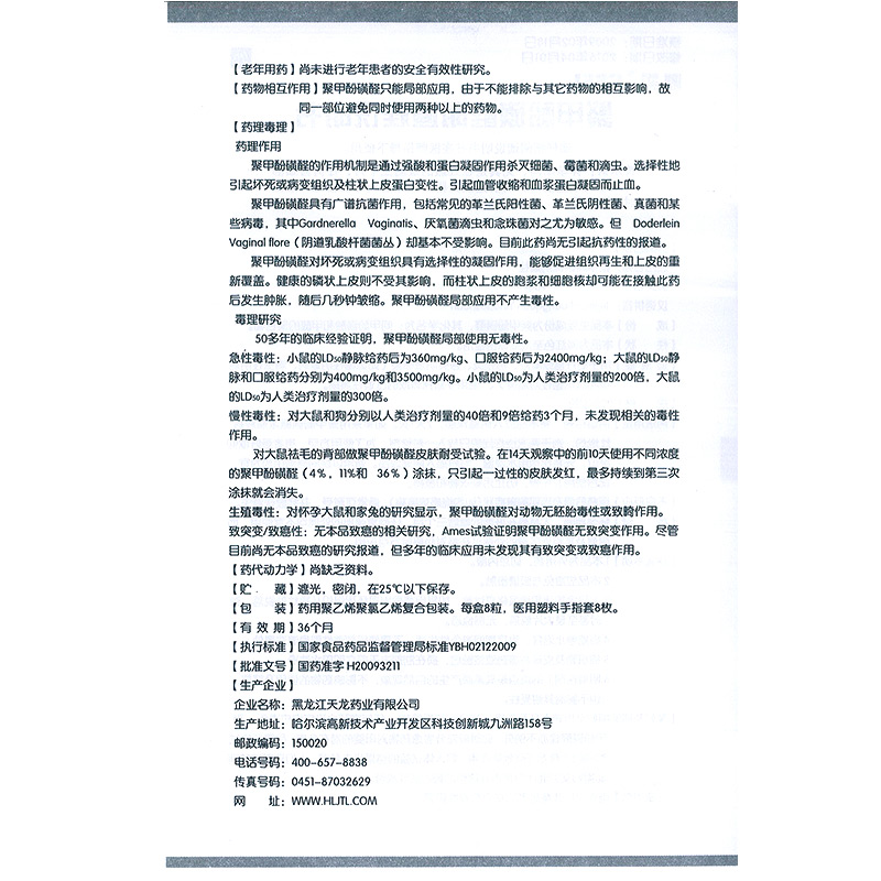 1易通鼎盛药房2易通鼎盛药房3易通鼎盛药房4聚甲酚磺醛阴道栓5聚甲酚磺醛阴道栓628.68790mg*8粒8栓剂9黑龙江天龙药业有限公司