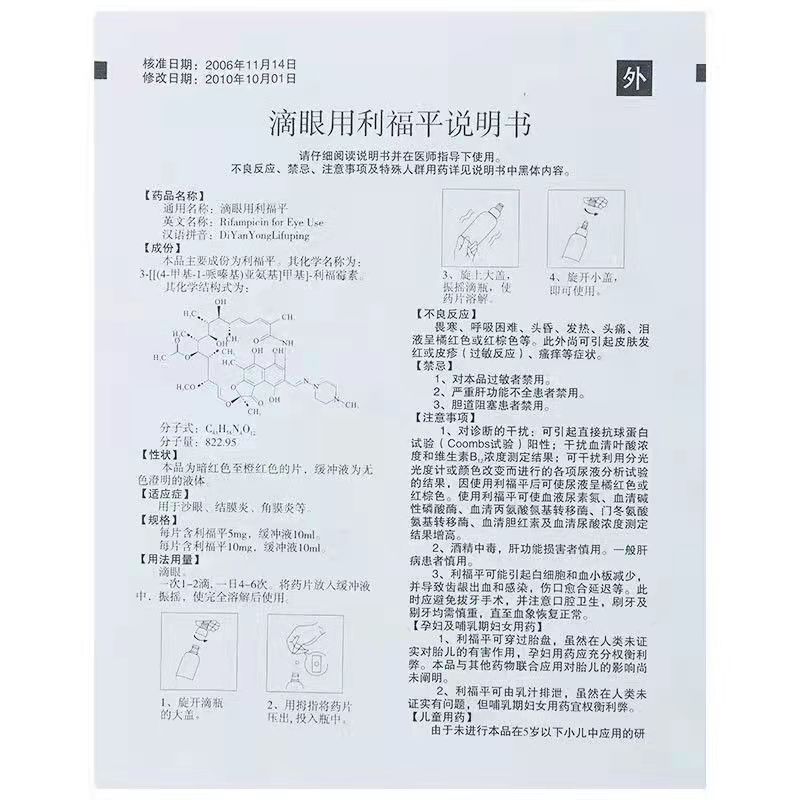 滴眼用利福平,滴眼用利福平,滴剂_10ml:5mg,集药方舟 | 药品零售 | 电商平台