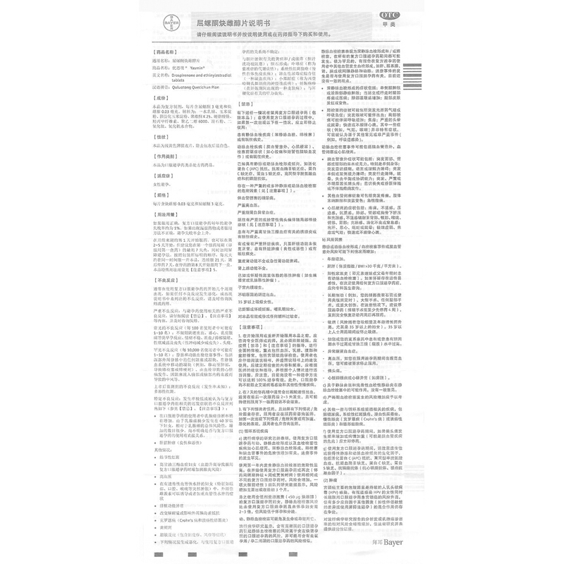 屈螺酮炔雌醇片,屈螺酮炔雌醇片,片剂_21片,集药方舟 | 药品零售 | 电商平台