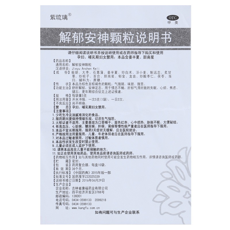 1商维商城演示版2测试3演示版4解郁安神颗粒5解郁安神颗粒610.7575g*10袋8颗粒剂9吉林省康福药业有限公司