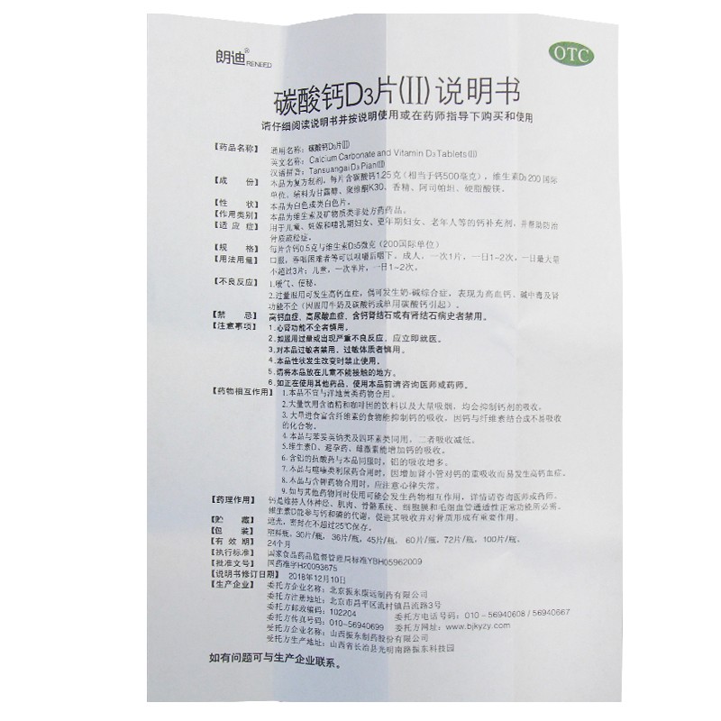 碳酸钙D3片(Ⅱ),碳酸钙D3片(朗迪）,片剂_72片,集药方舟 | 药品零售 | 电商平台