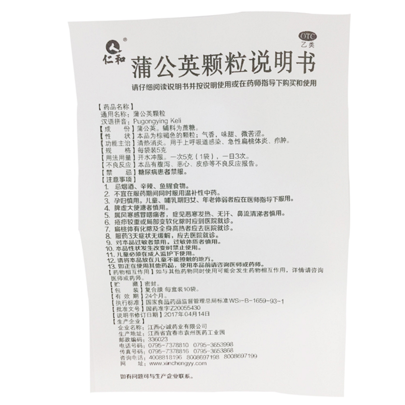 1商维商城演示版2测试3演示版4蒲公英颗粒(仁和)5蒲公英颗粒69.3175g*10袋8颗粒剂9江西心诚药业有限公司