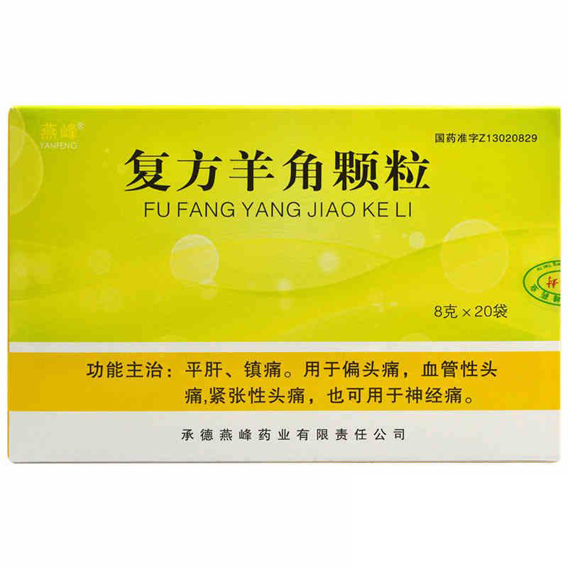 复方羊角颗粒,复方羊角颗粒,复方羊角颗粒说明书_作用_效果_价格_8克*