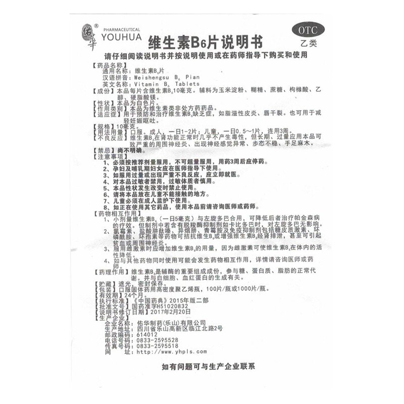 维生素B6片,维生素B6片,片剂_10mg*100片,集药方舟 | 药品零售 | 电商平台