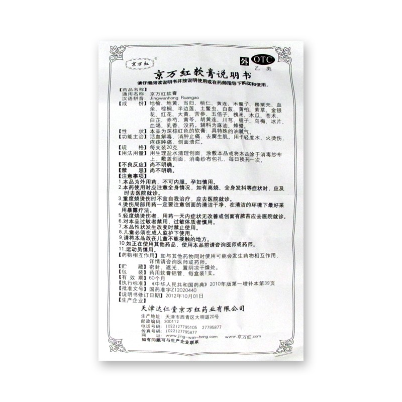 1商维商城演示版2测试3演示版4京万红软膏5京万红软膏625.00720g8软膏9天津达仁堂京万红药业有限公司