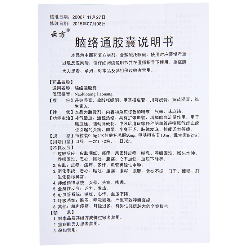 脑络通胶囊,脑络通胶囊(云方),胶囊_0.5g*30s,集药方舟 | 药品零售 | 电商平台