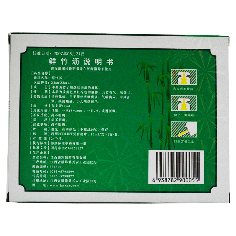 鲜竹沥,鲜竹沥,合剂_10ml*6支,集药方舟 | 药品零售 | 电商平台
