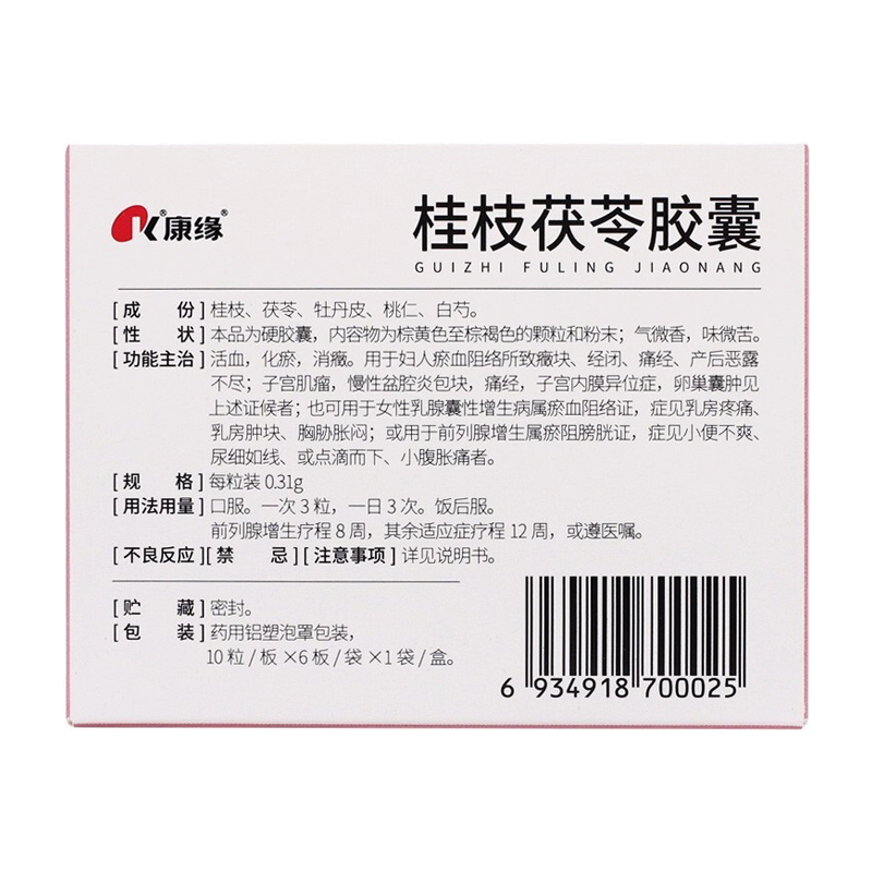 1商维商城演示版2测试3演示版4桂枝茯苓胶囊5桂枝茯苓胶囊633.0770.31g*10粒/板*6板/袋*1袋8胶囊9江苏康缘药业股份有限公司