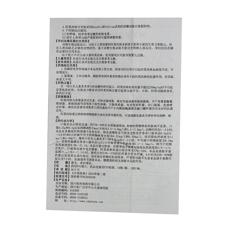阿莫西林胶囊,阿莫西林胶囊,胶囊_0.25g*10粒*5板,集药方舟 | 药品零售 | 电商平台
