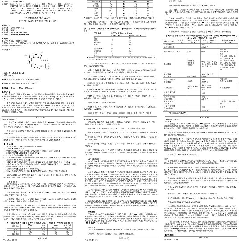 1商维商城演示版2测试3演示版4万艾可/枸橼酸西地那非片5枸橼酸西地那非片6693.0270.1g*10片8片剂9辉瑞制药有限公司