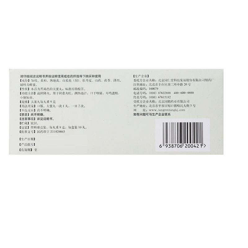 知柏地黄丸,知柏地黄丸,丸剂_9g*10丸,集药方舟 | 药品零售 | 电商平台