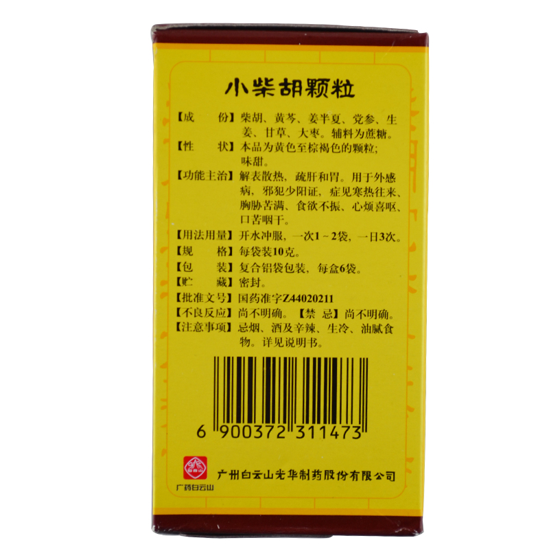 小柴胡颗粒,小柴胡颗粒(白云山),颗粒剂_10g*6袋,集药方舟 | 药品零售 | 电商平台